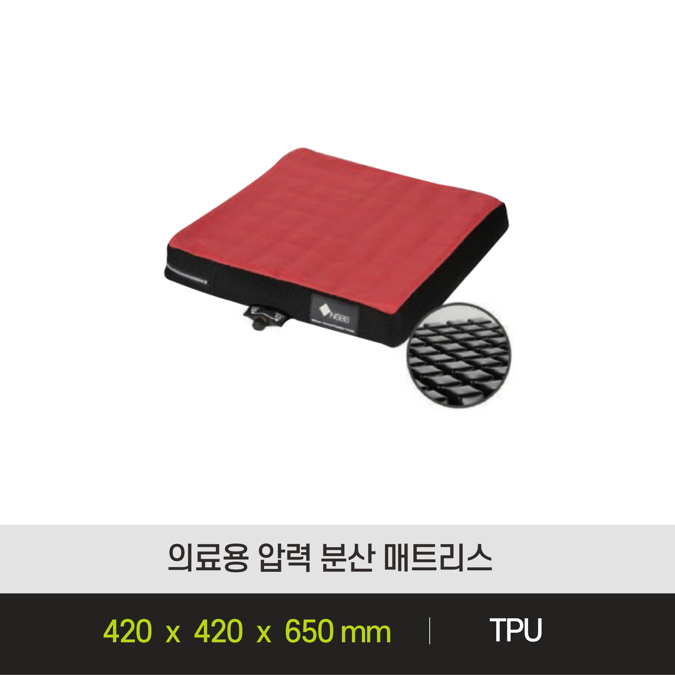 [ 급여판매 / 욕창예방방석 ]  NSBS-BM1416
